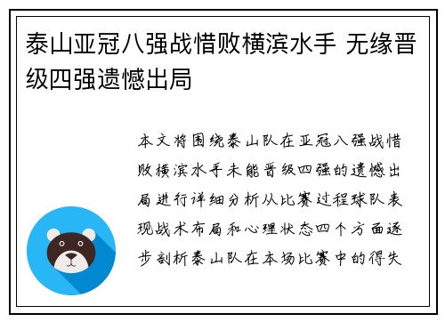 泰山亚冠八强战惜败横滨水手 无缘晋级四强遗憾出局 泰山亚冠八强战惜败横滨水手 无缘晋级四强遗憾出局