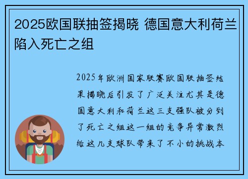 2025欧国联抽签揭晓 德国意大利荷兰陷入死亡之组