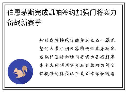 伯恩茅斯完成凯帕签约加强门将实力备战新赛季 伯恩茅斯完成凯帕签约加强门将实力备战新赛季