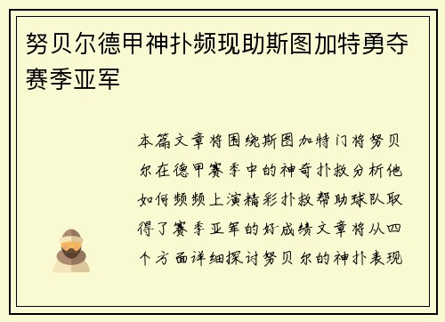 努贝尔德甲神扑频现助斯图加特勇夺赛季亚军 努贝尔德甲神扑频现助斯图加特勇夺赛季亚军