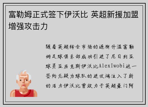 富勒姆正式签下伊沃比 英超新援加盟增强攻击力