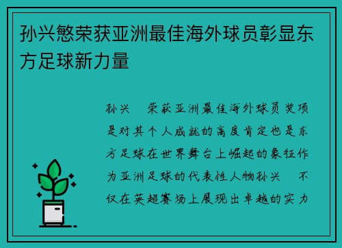 孙兴慜荣获亚洲最佳海外球员彰显东方足球新力量 孙兴慜荣获亚洲最佳海外球员彰显东方足球新力量
