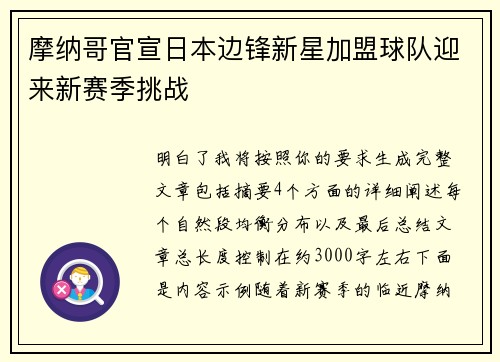 摩纳哥官宣日本边锋新星加盟球队迎来新赛季挑战 摩纳哥官宣日本边锋新星加盟球队迎来新赛季挑战