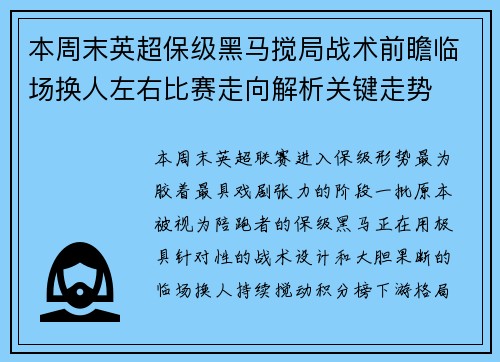 本周末英超保级黑马搅局战术前瞻临场换人左右比赛走向解析关键走势 本周末英超保级黑马搅局战术前瞻临场换人左右比赛走向解析关键走势