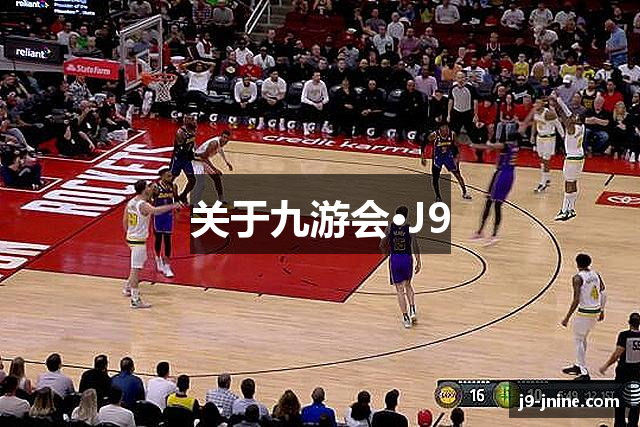 关于九游会·J9
